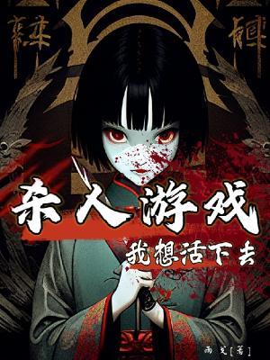 无限：恶女
